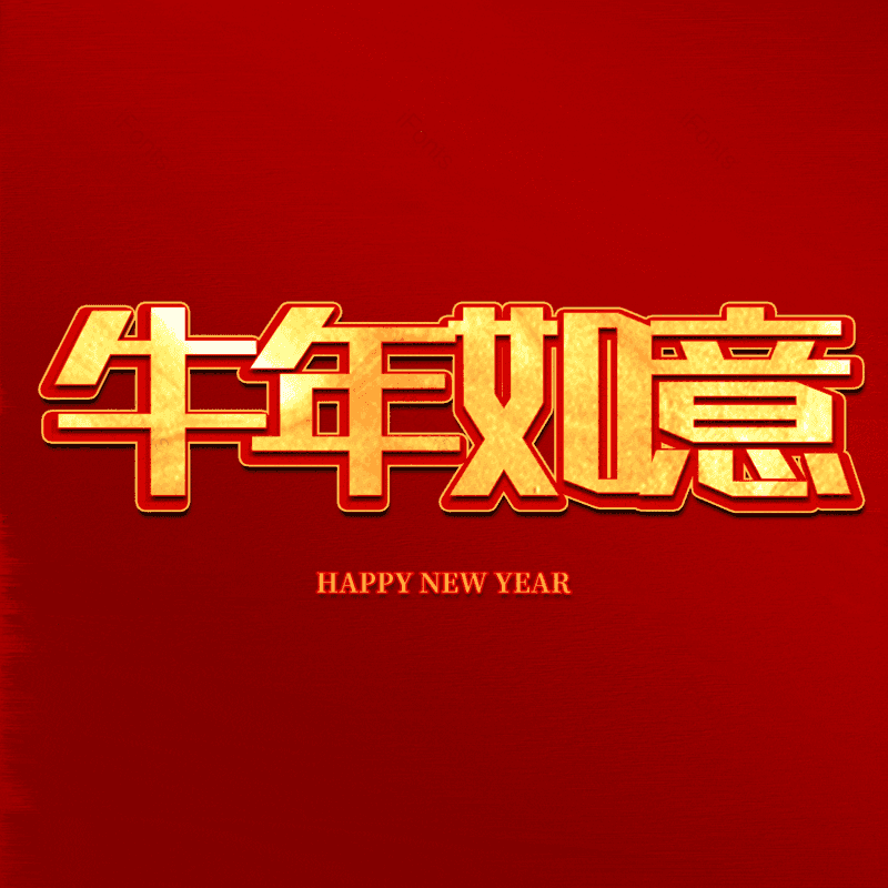 艺术字图片,元素,PNG,免抠素材